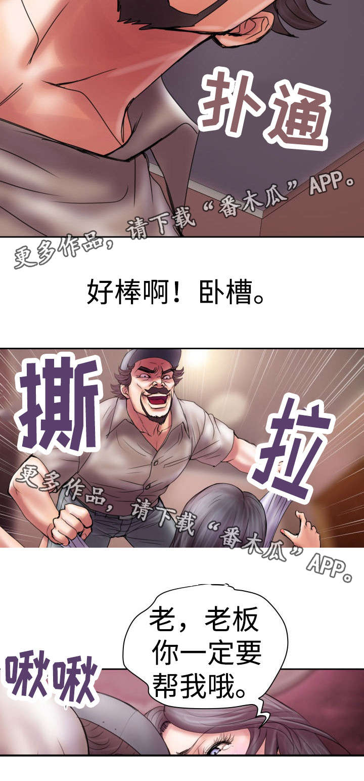 第20章：前老板5