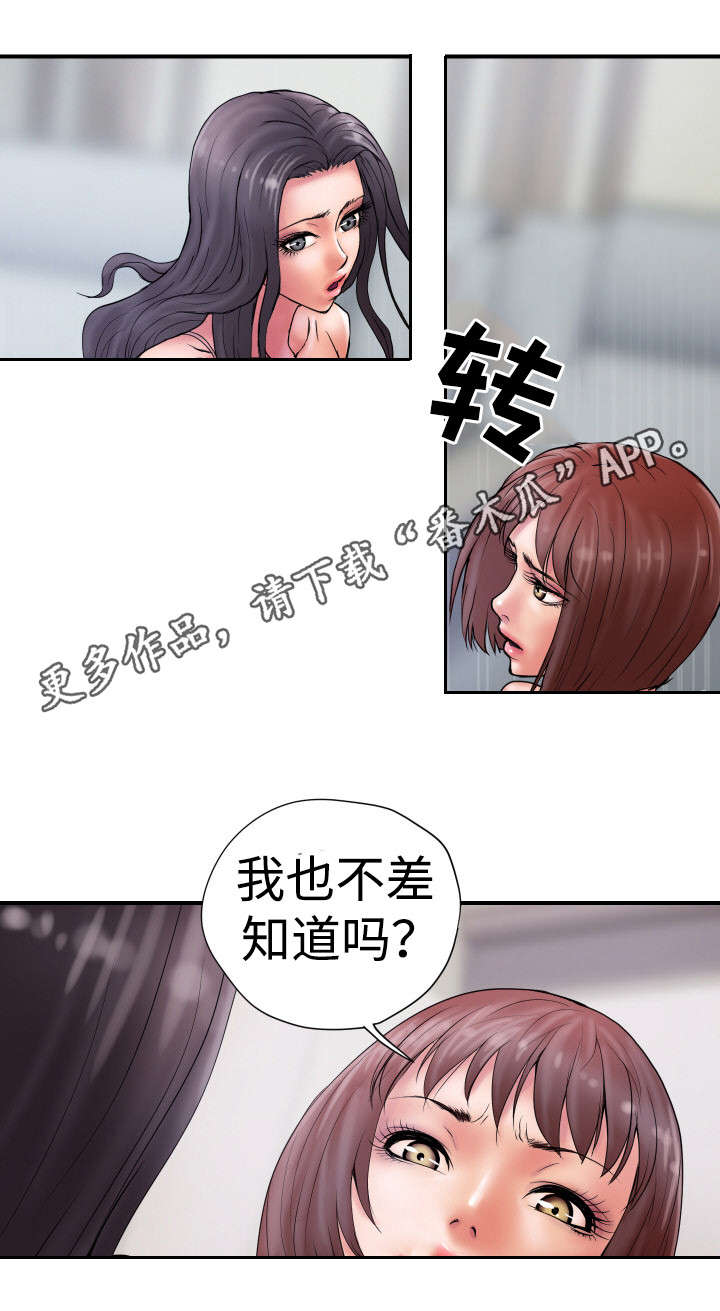 第27章：打算做什么6