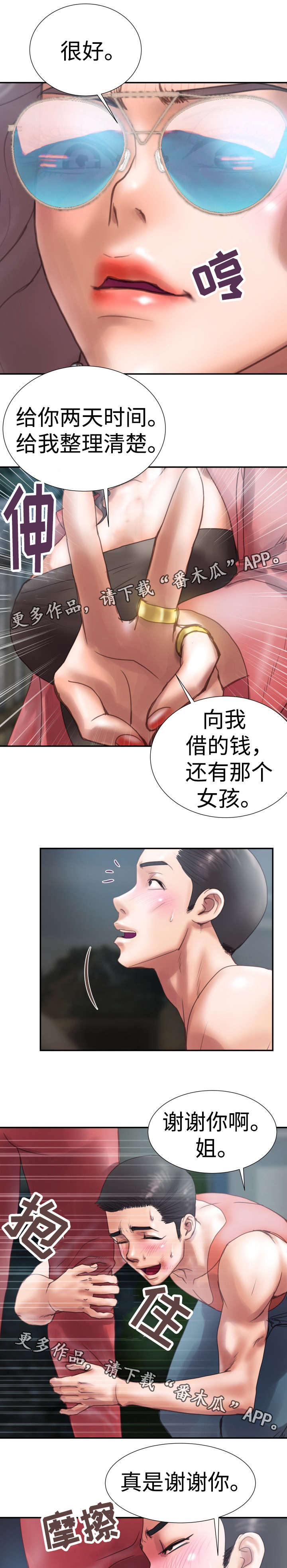第5章：我走了2