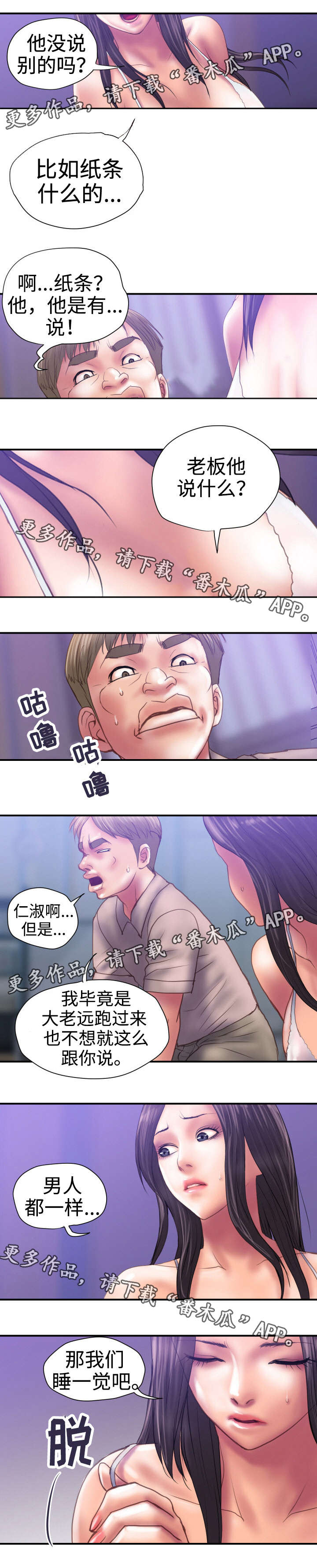 第36章：睡一觉吧4