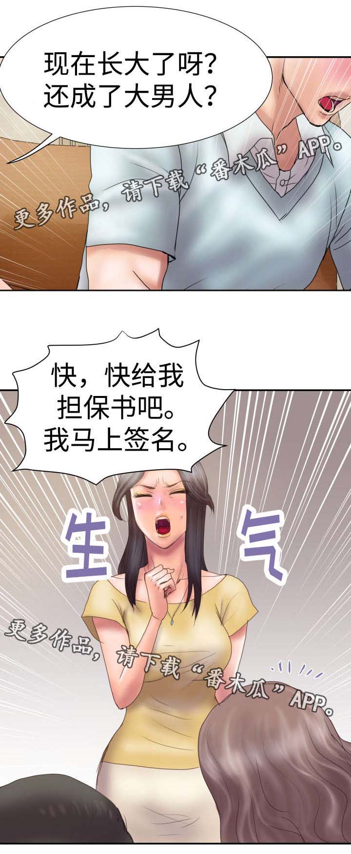 第7章：担保人3