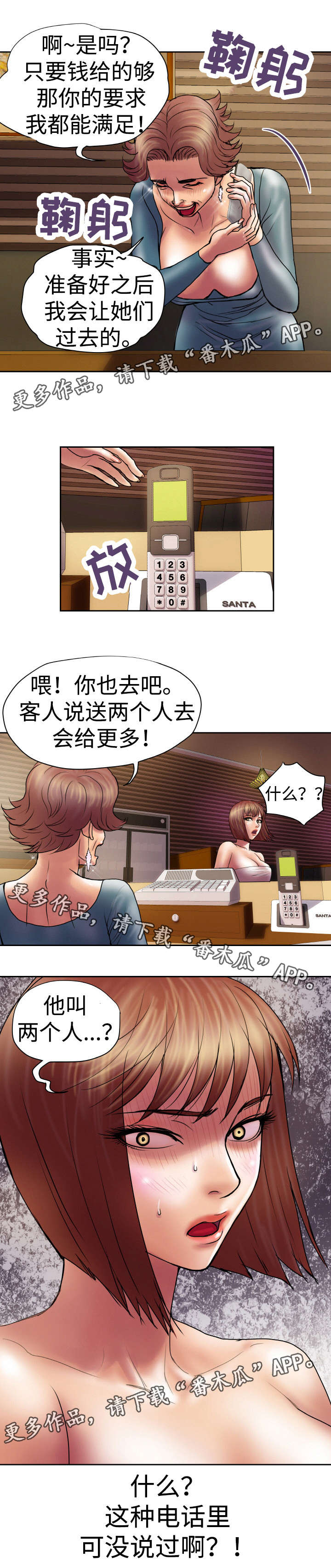 第23章：电话4