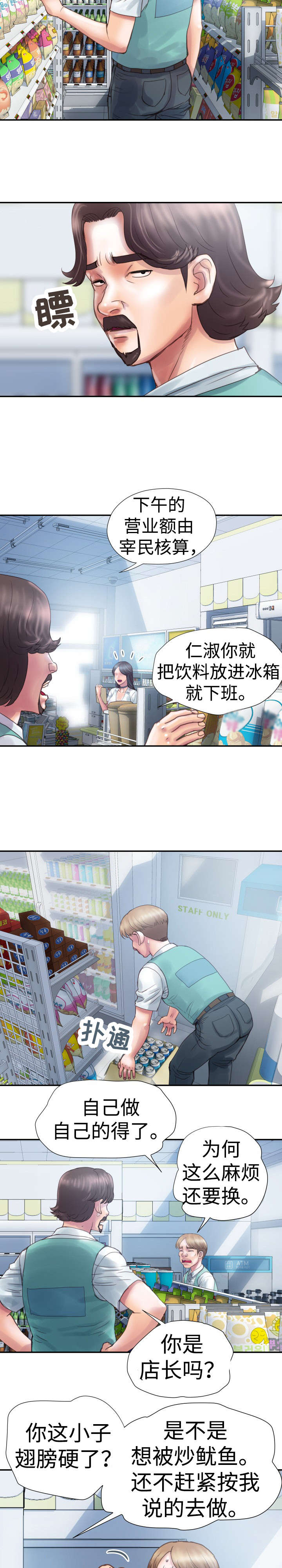 第2章：下班3