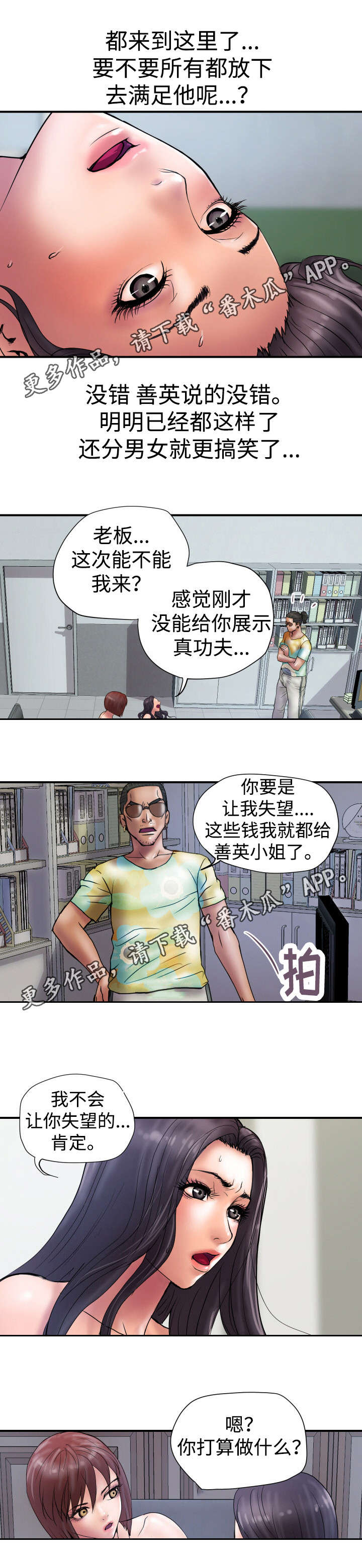 第27章：打算做什么13