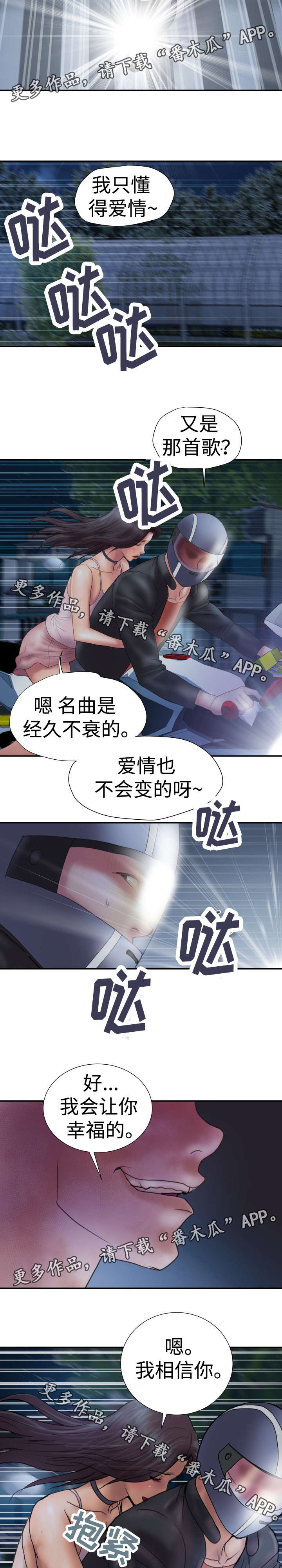 第6章：天使4