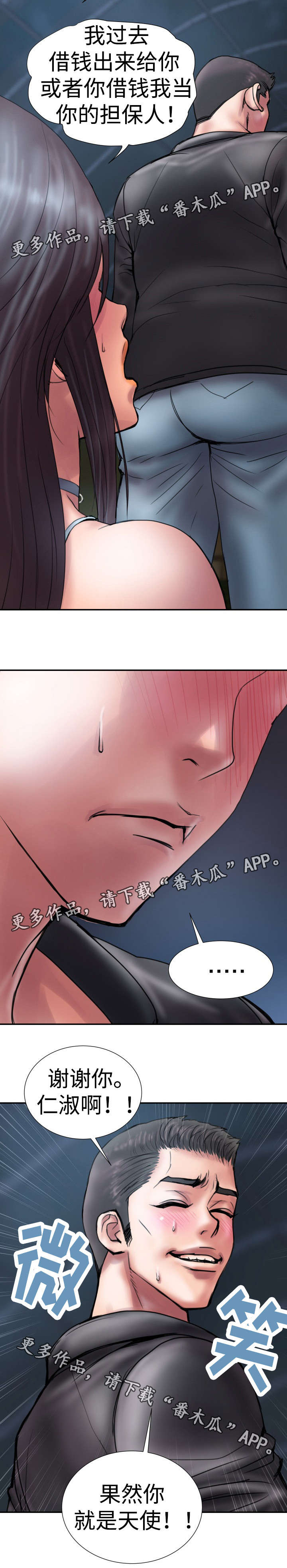 第6章：天使2