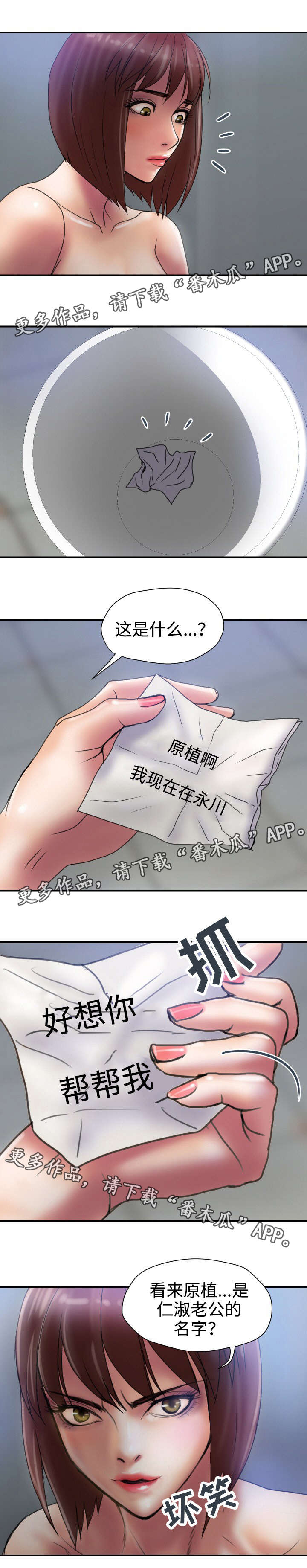 第35章：纸条6