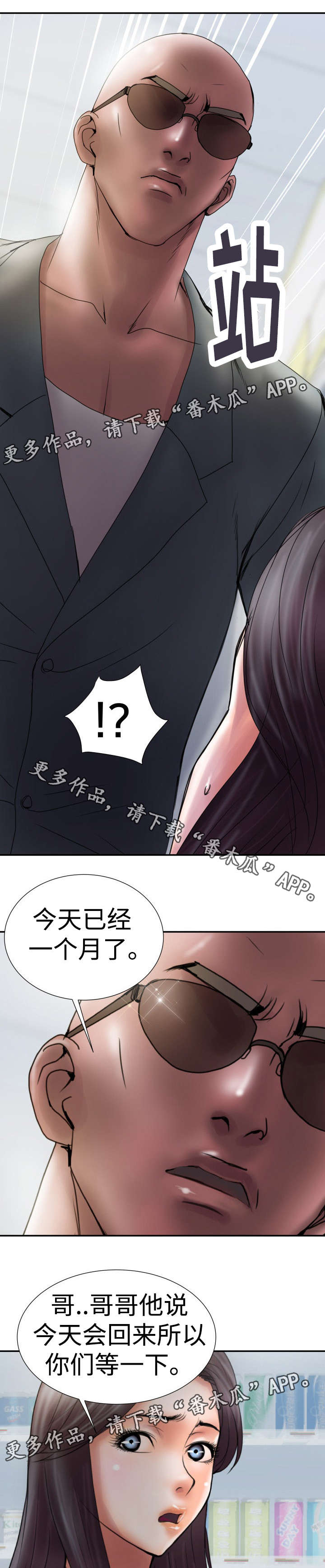 第9章：不速之客6