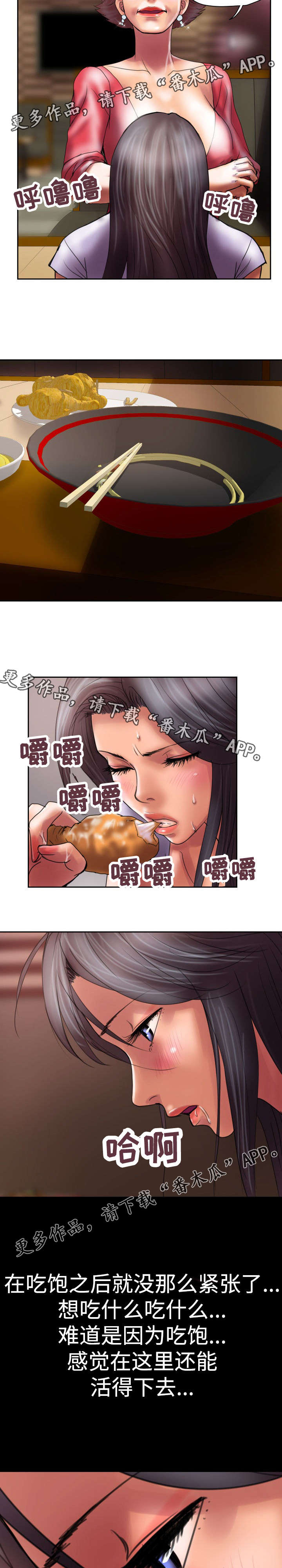 第17章：太饿了4