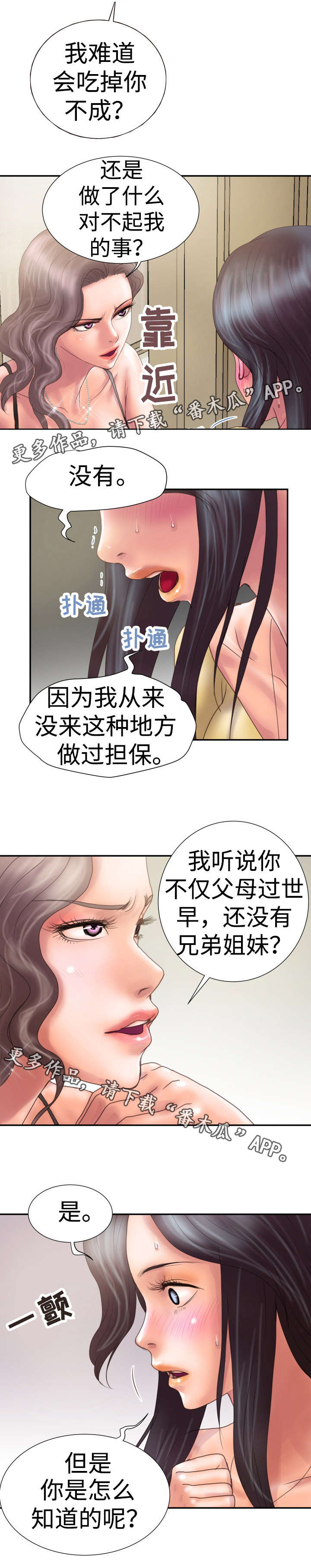第6章：天使8