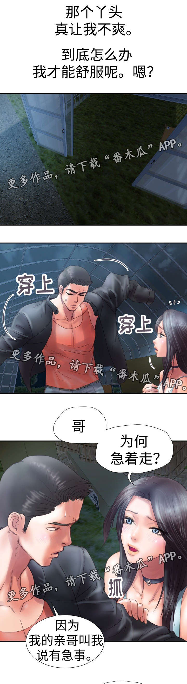 第5章：我走了5