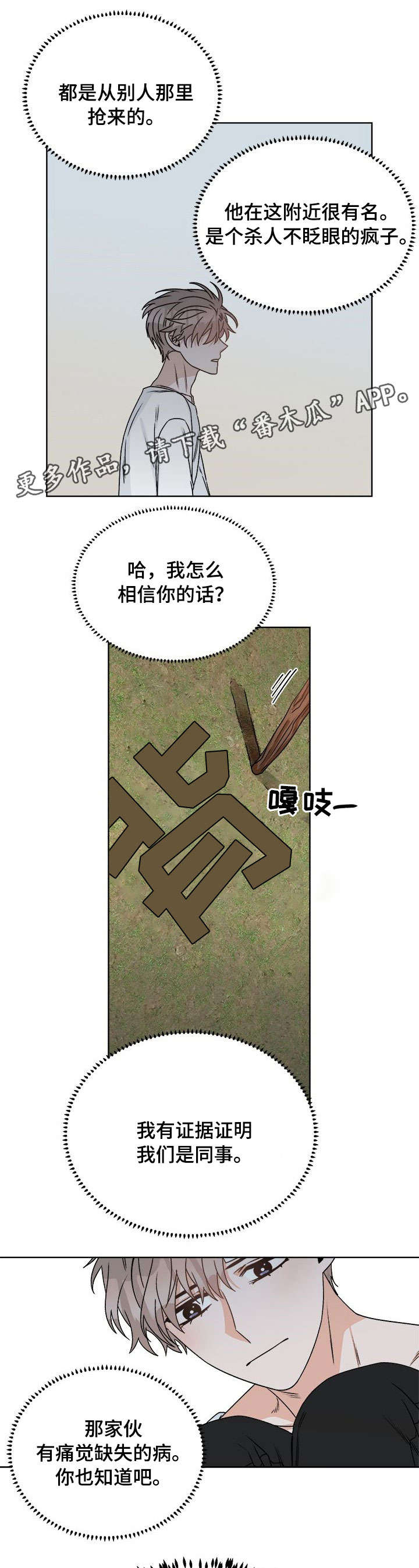 第17章：背叛7
