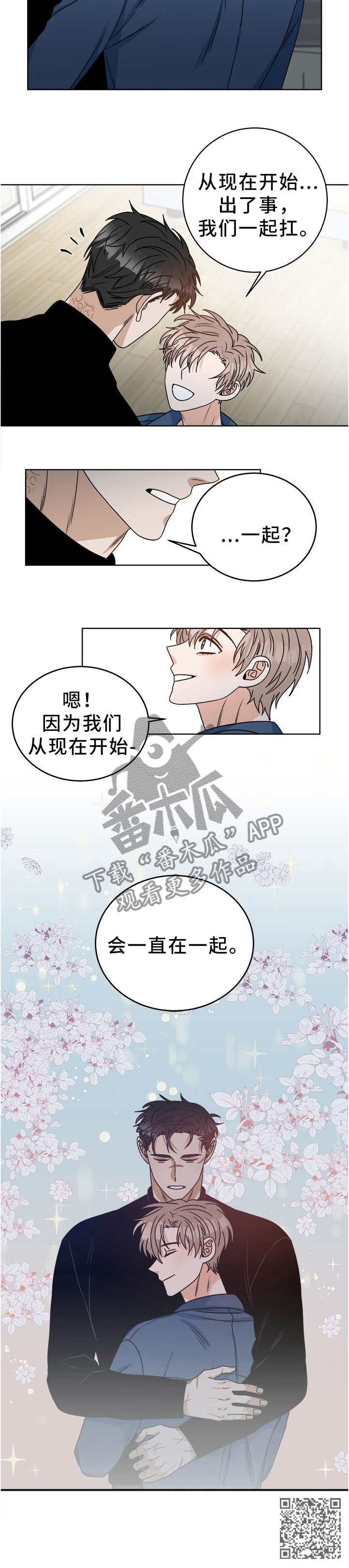 第28章：一直在一起6
