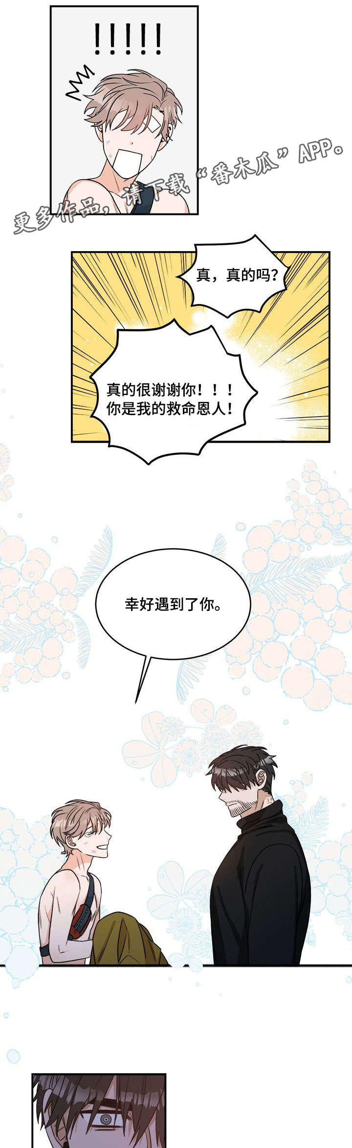 第3章：包扎5