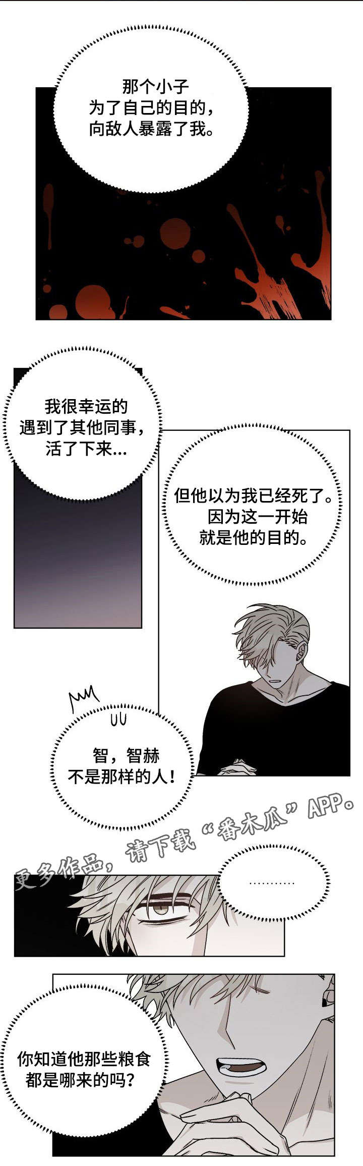 第17章：背叛6