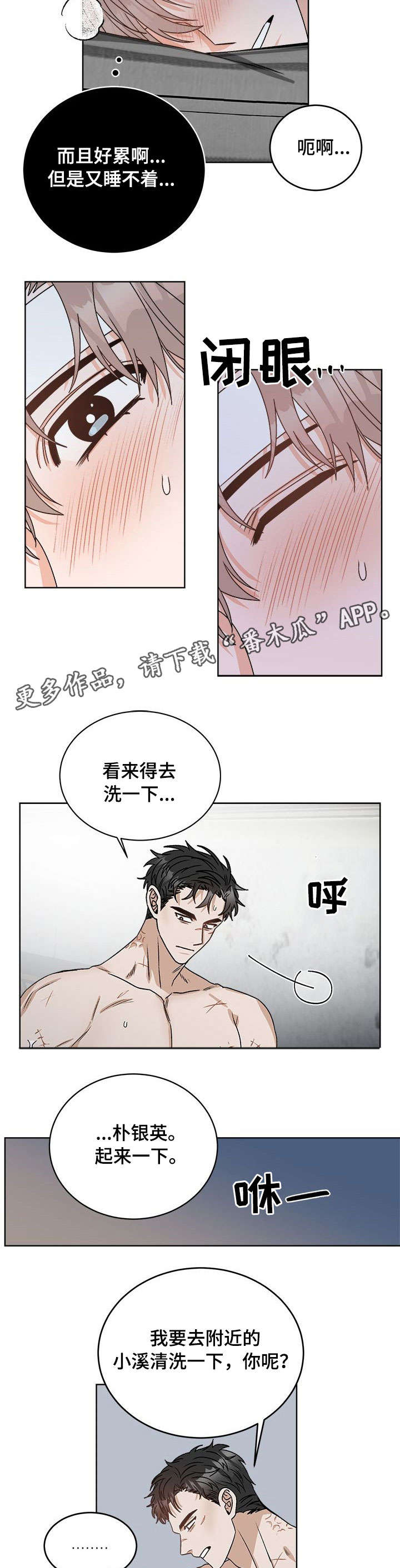 第14章：睡着9
