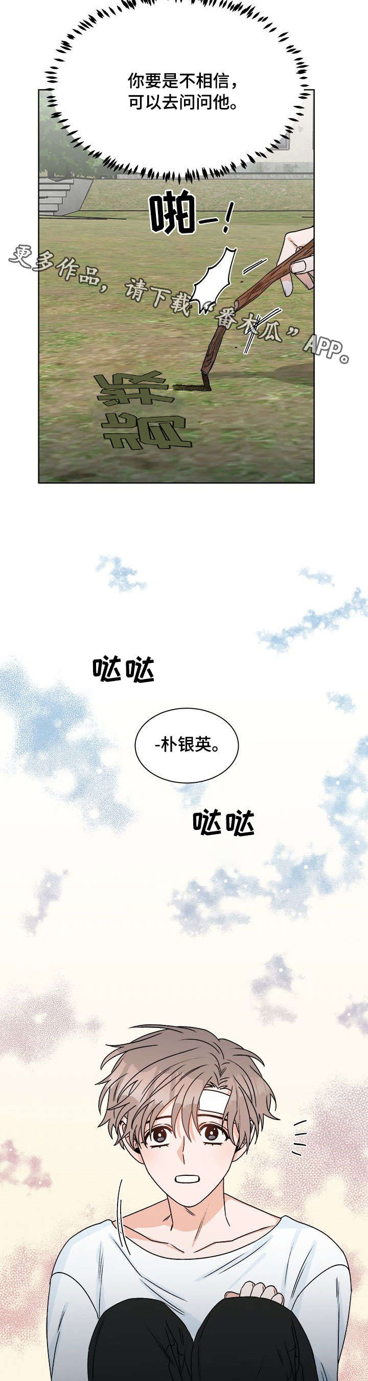 第17章：背叛8