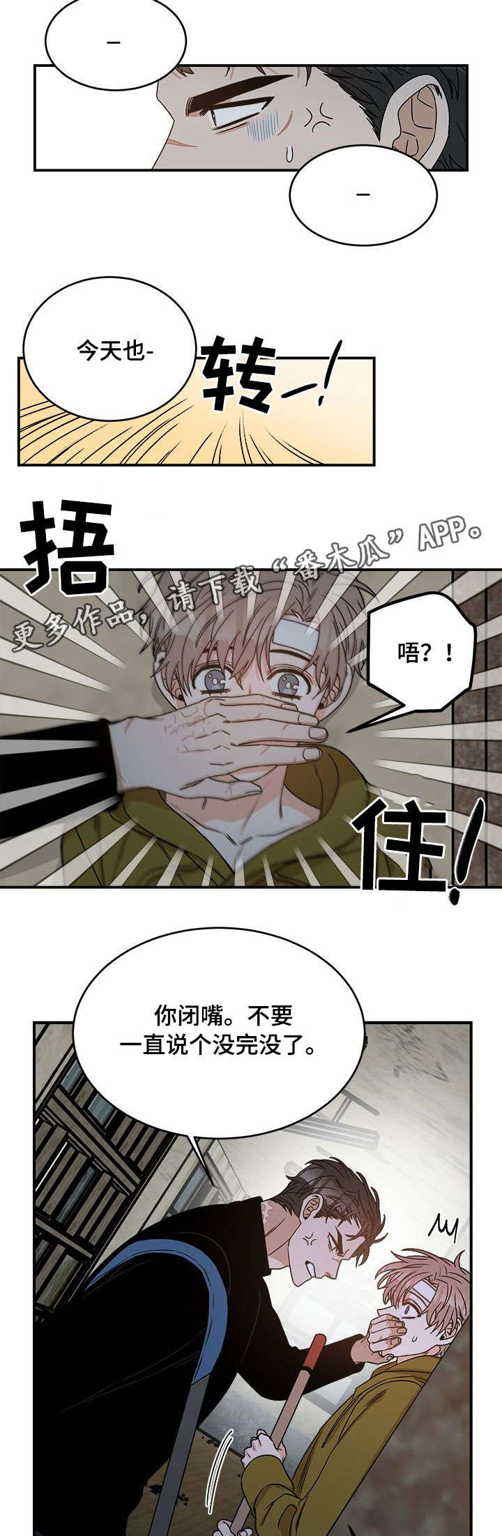 第12章：闭嘴9