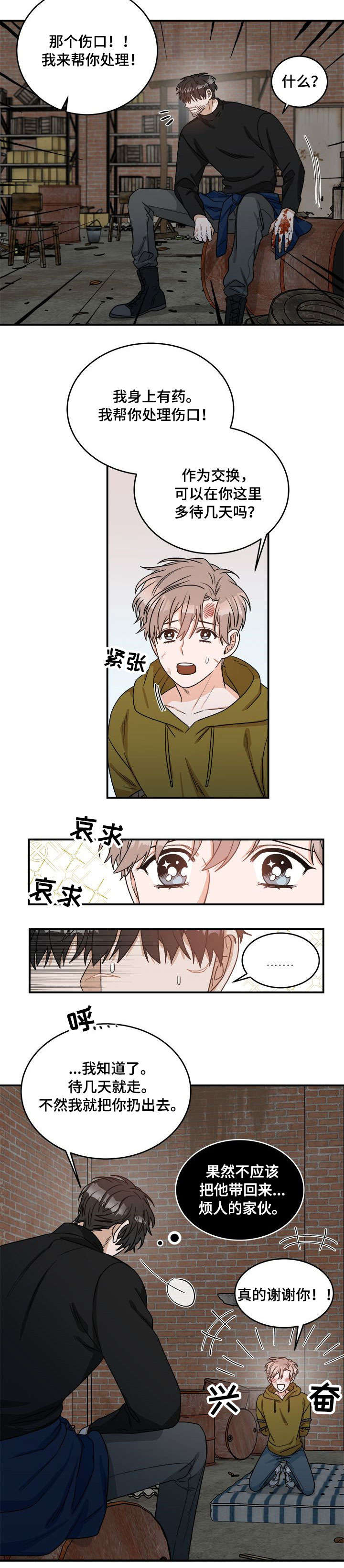 第2章：你是谁9