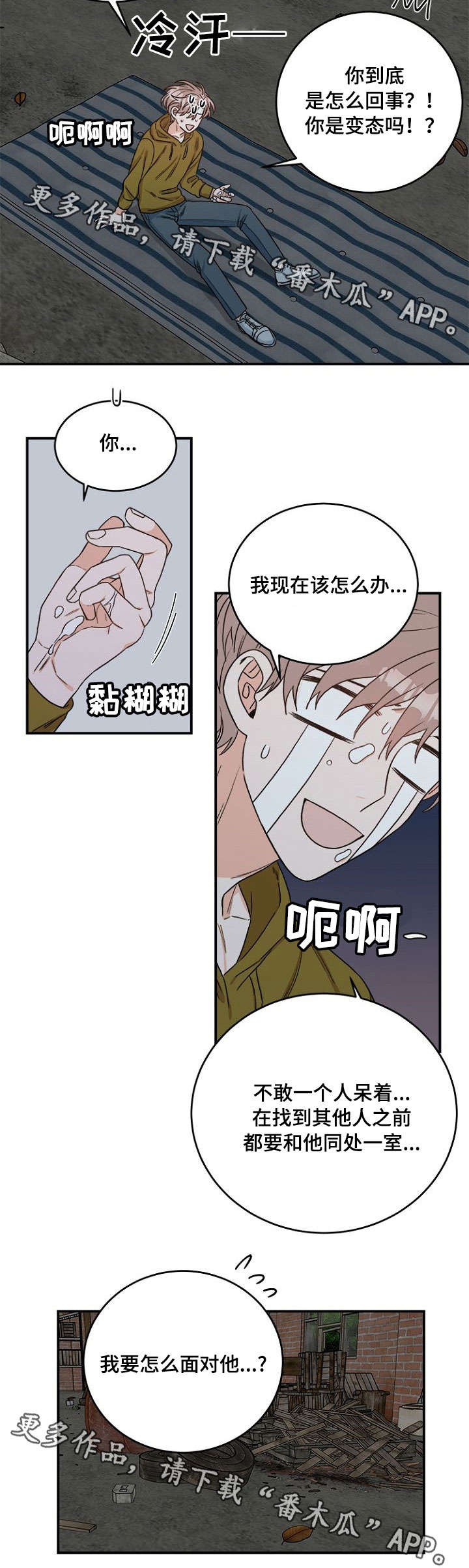 第4章：怎么办8