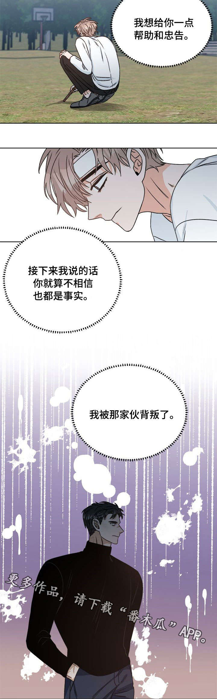 第17章：背叛5