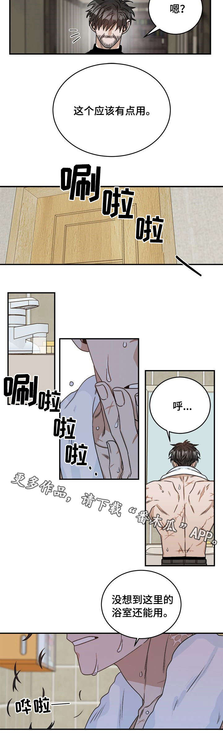 第8章：安慰9