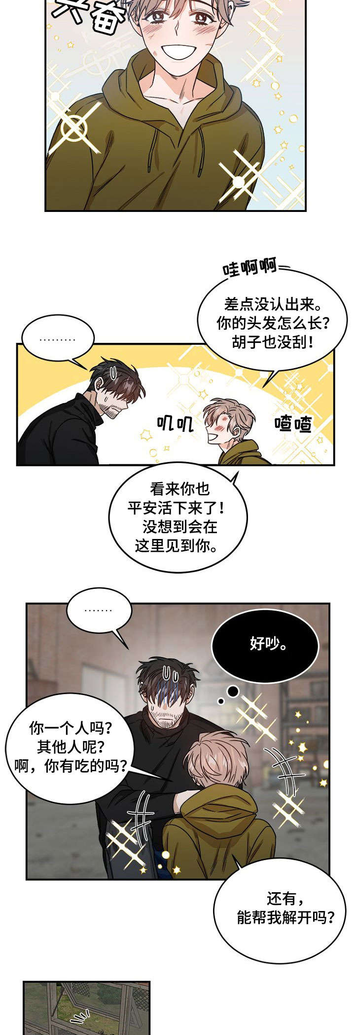 第2章：你是谁5