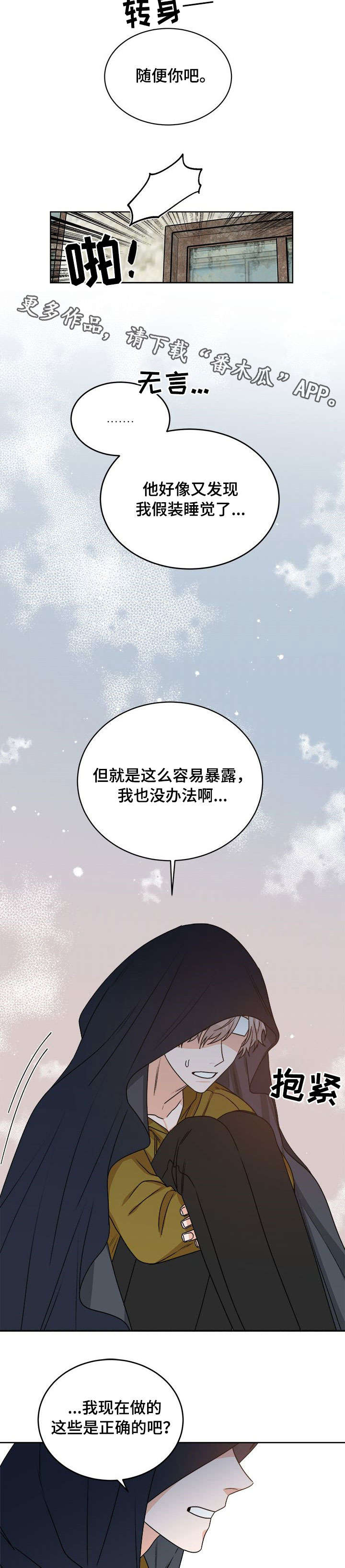 第20章：打晕7