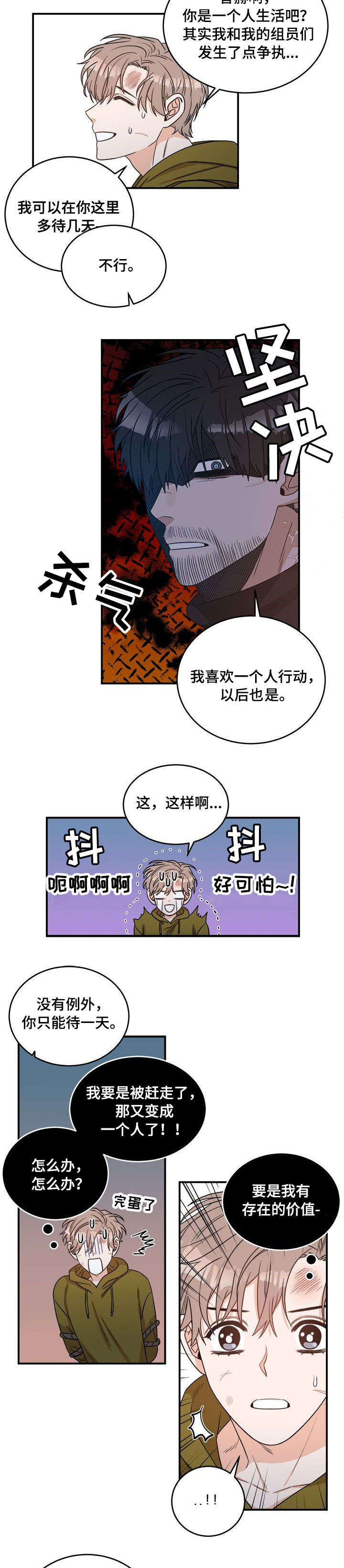 第2章：你是谁8