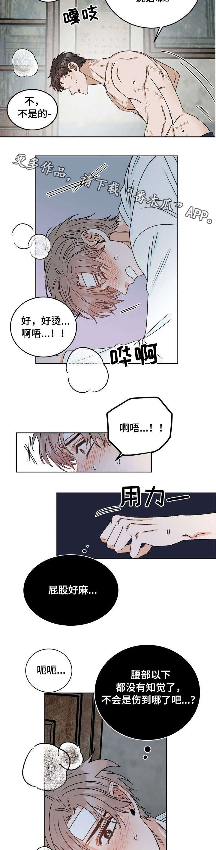 第14章：睡着8