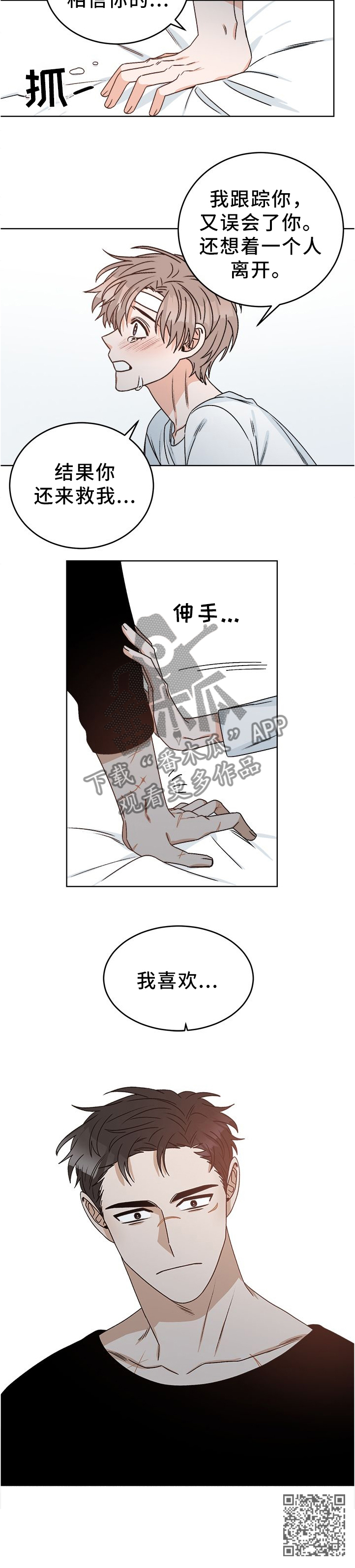 第26章：我喜欢...你6