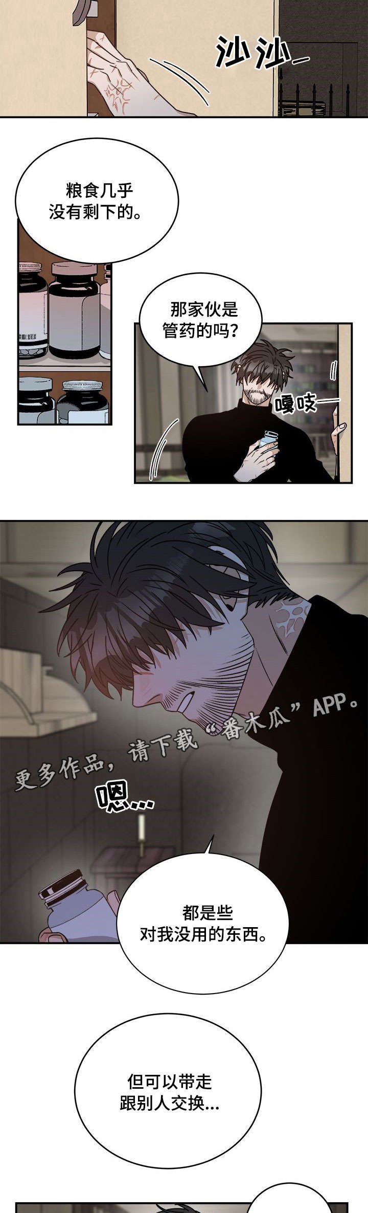 第8章：安慰8
