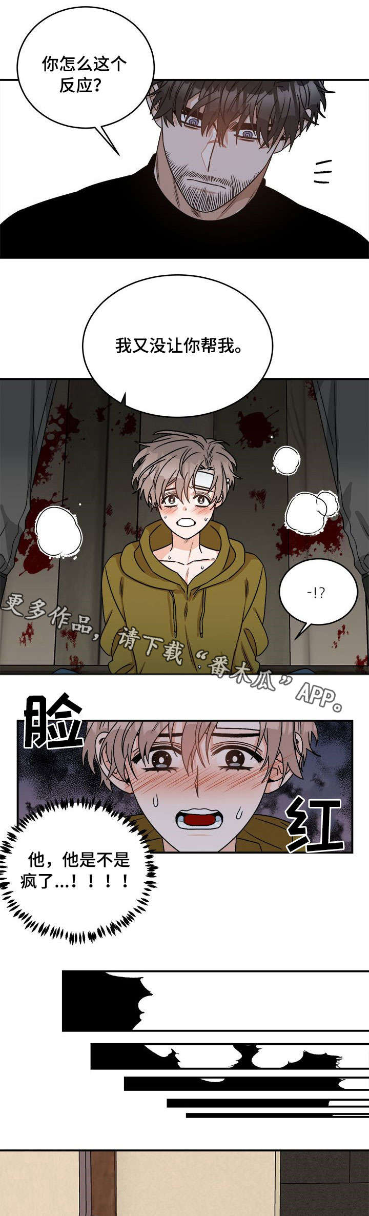 第8章：安慰7