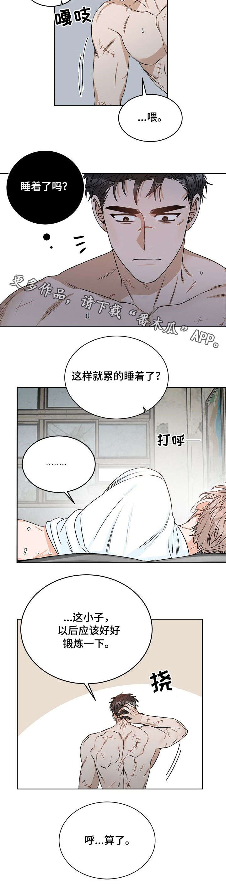第14章：睡着10