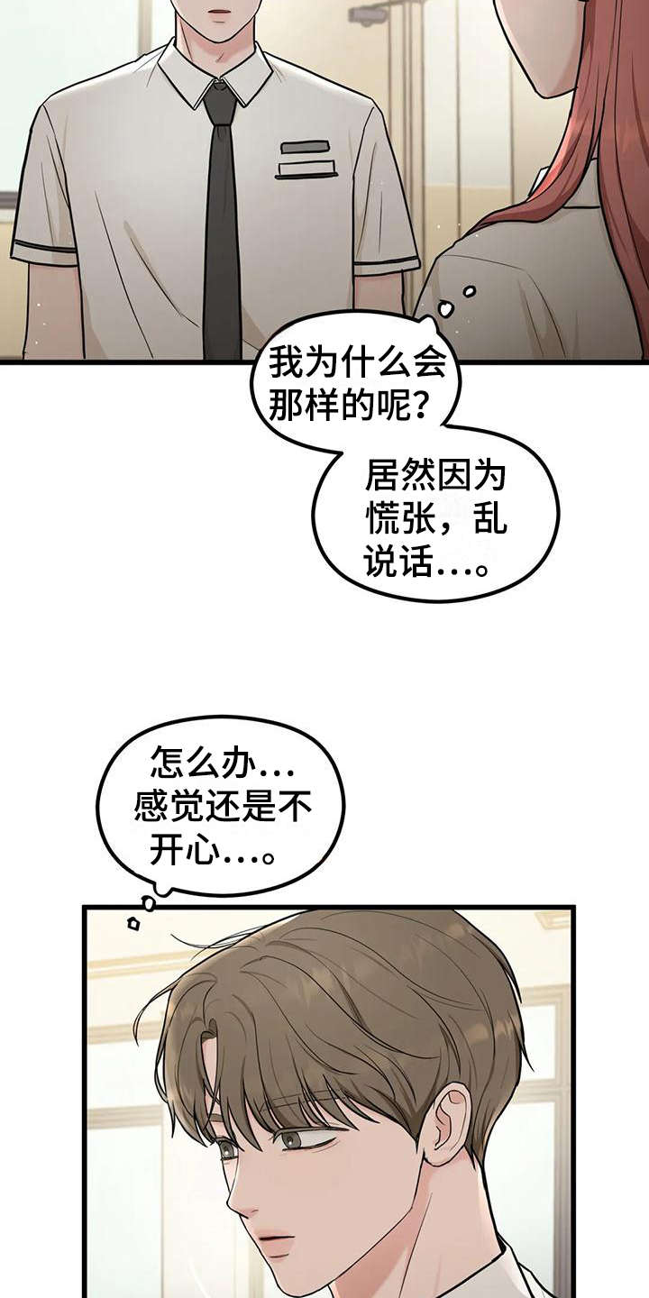 第14章：在意1