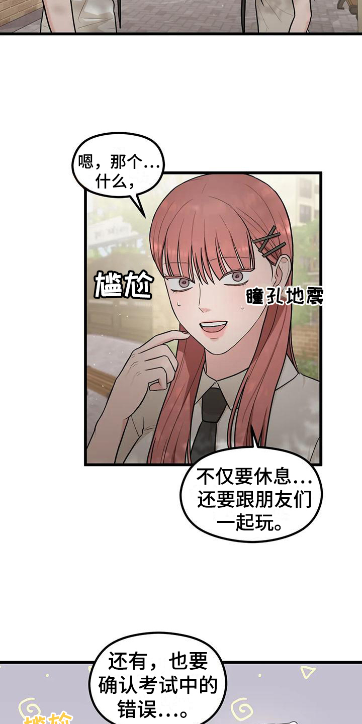 第17章：感谢2
