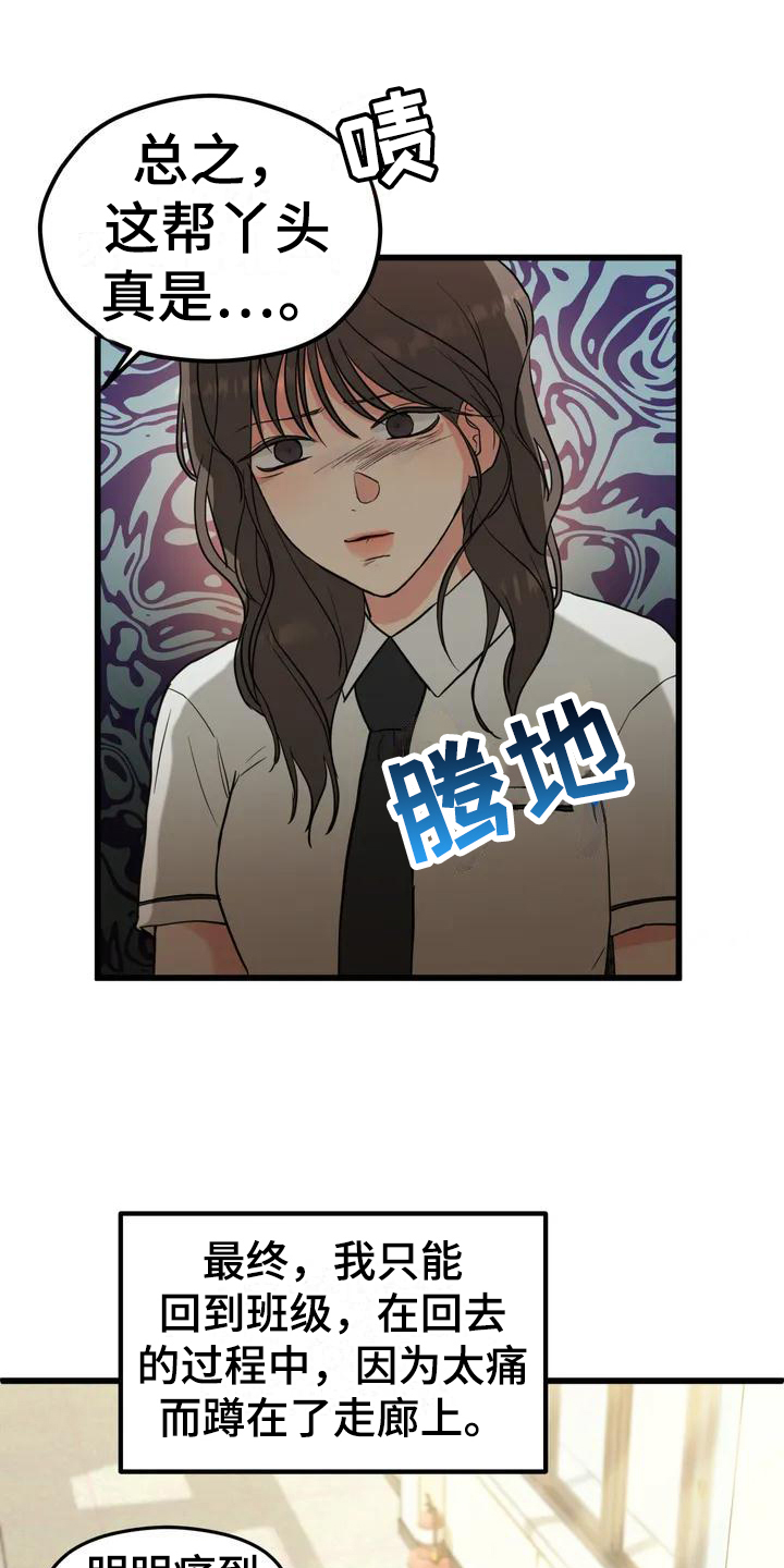 第2章：单相思16