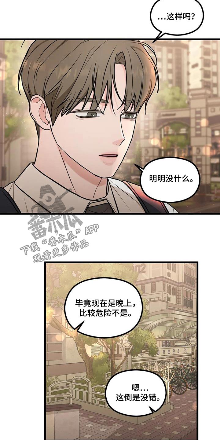 第30章：担心误会5