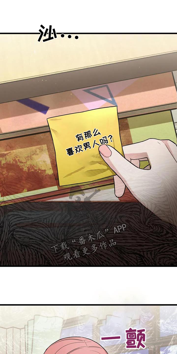 第36章：纸条14