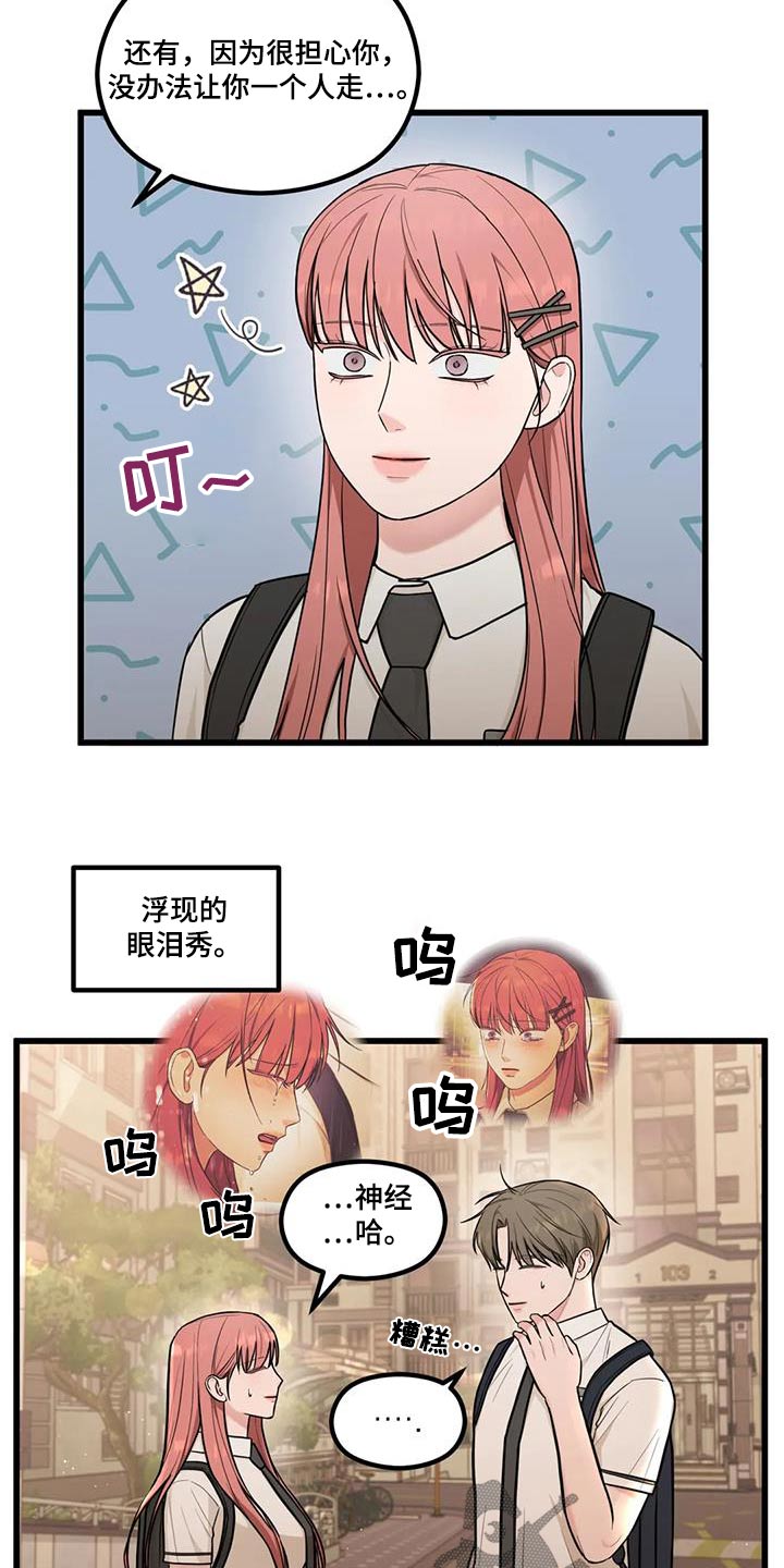 第30章：担心误会2