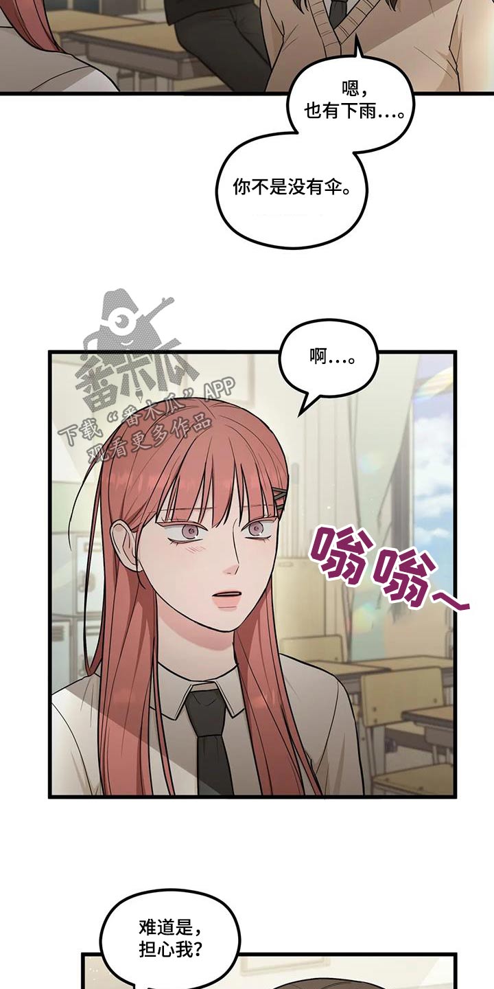 第30章：担心误会16