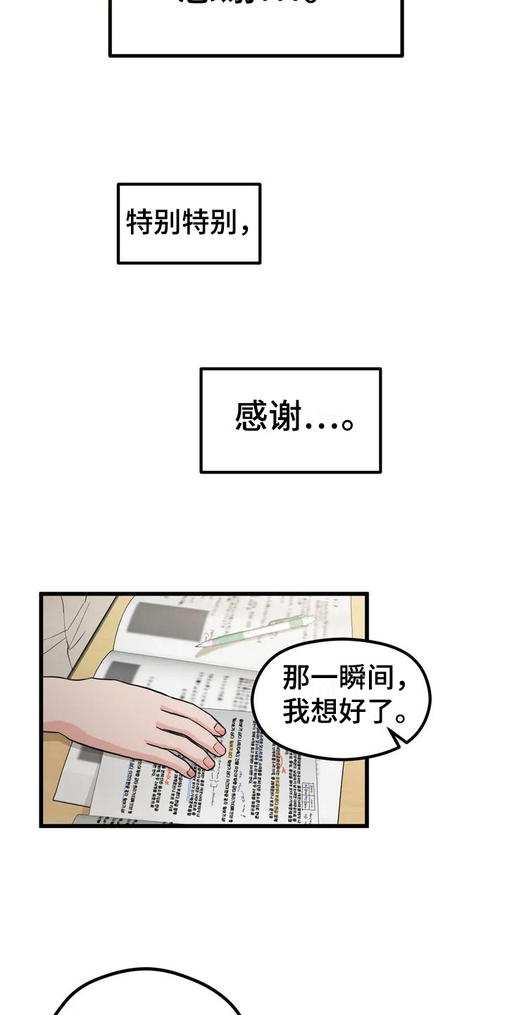 第3章：喜欢的人9