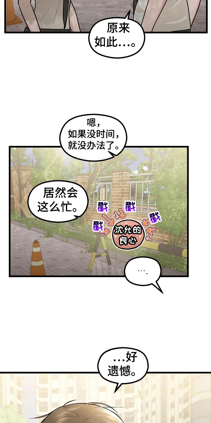 第17章：感谢4