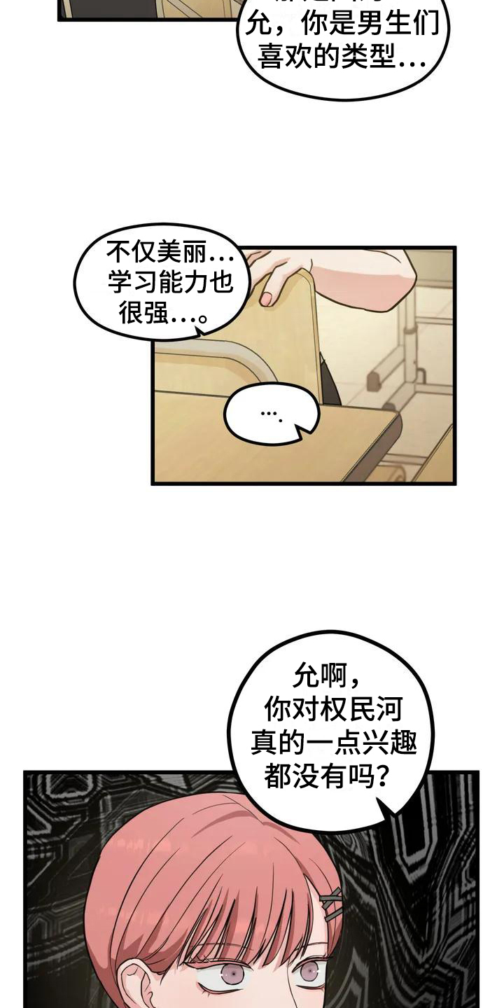 第3章：喜欢的人16