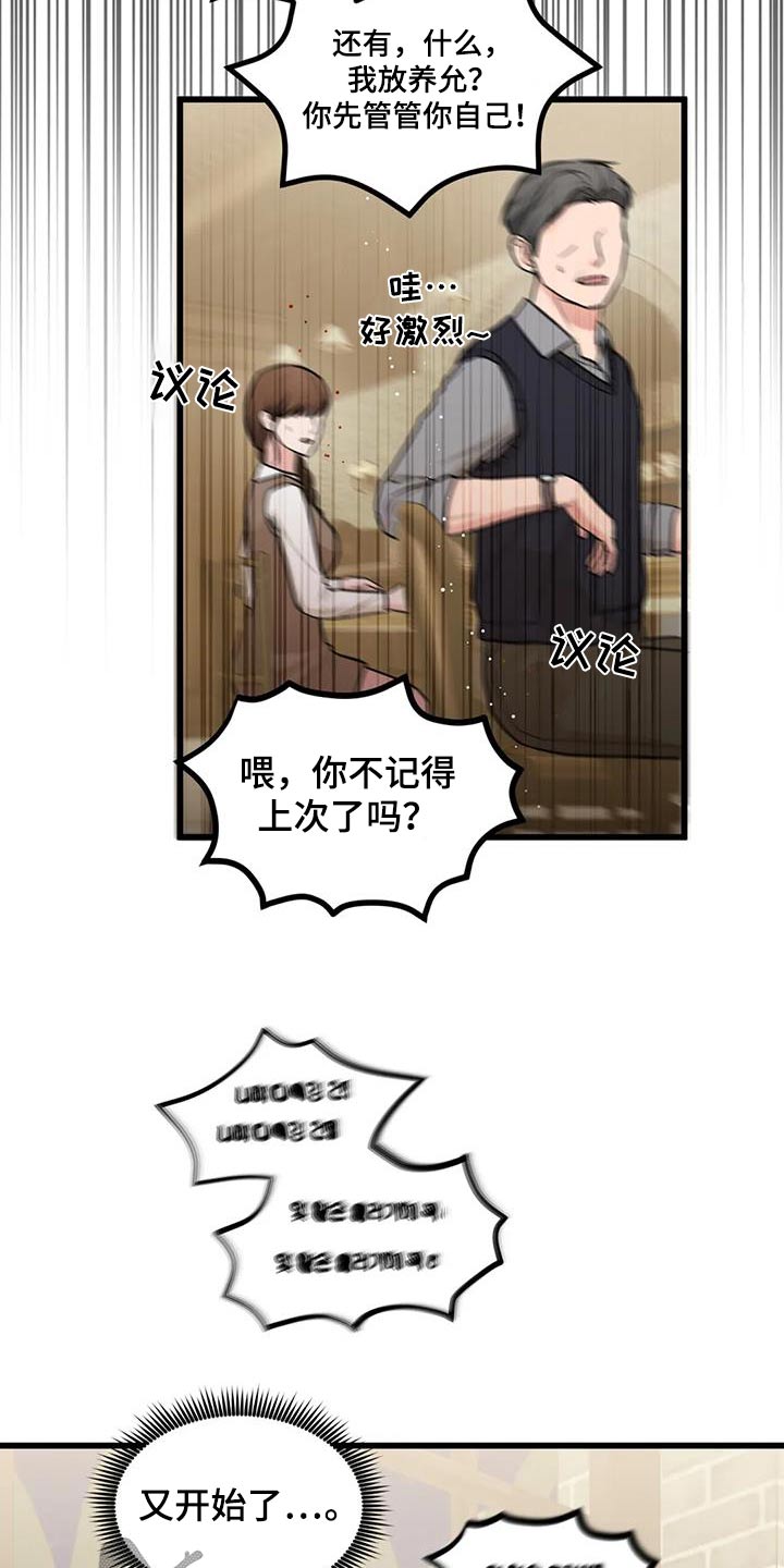 第24章：变成怎么样8