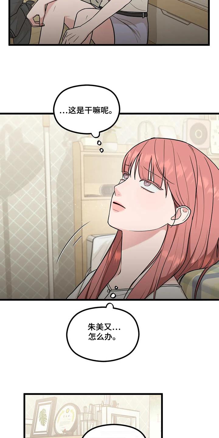 第31章：还不走呢6