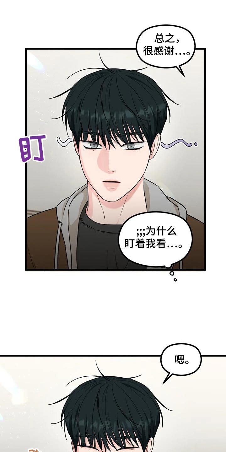 第31章：还不走呢18