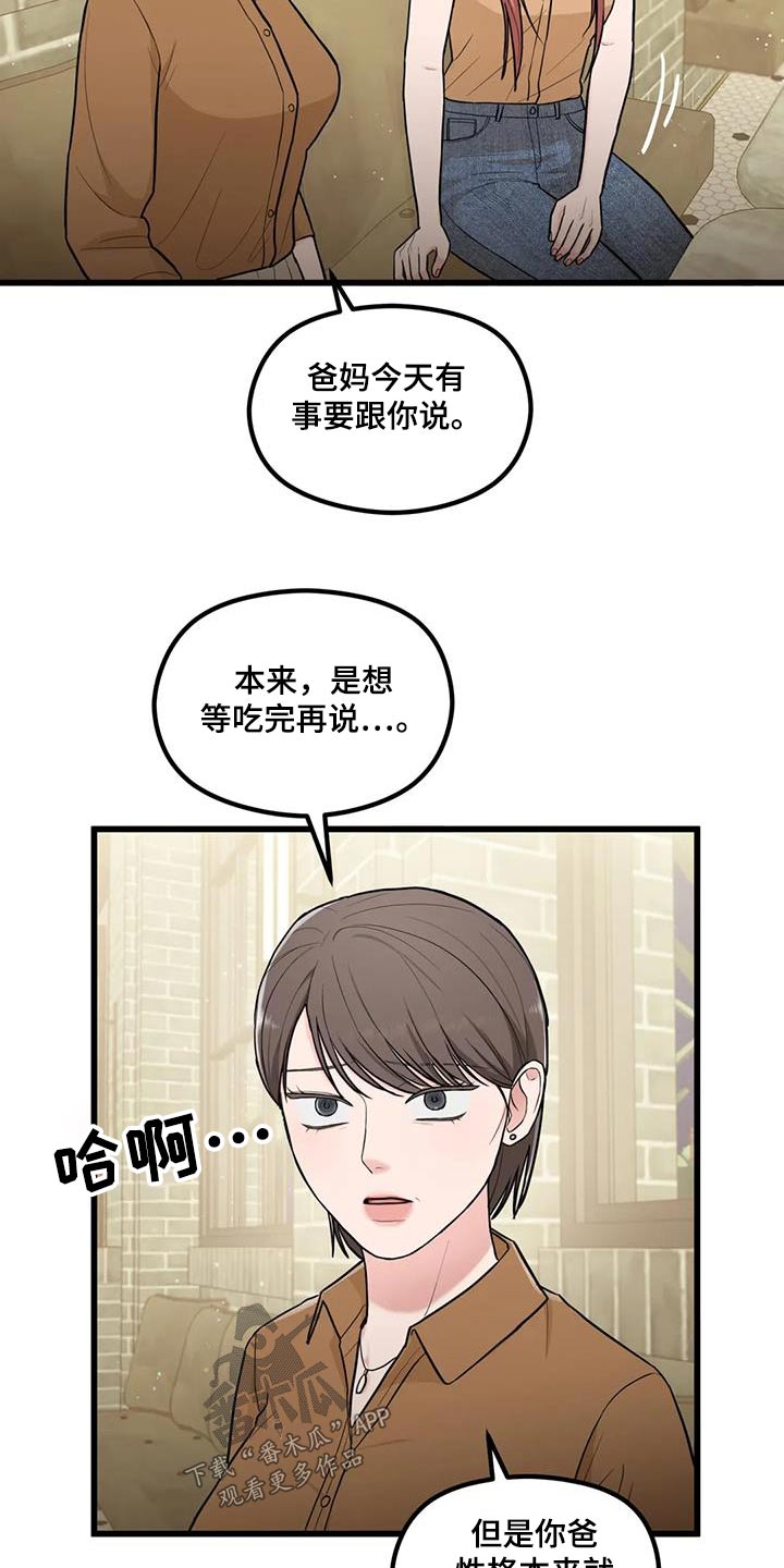 第23章：这么突然12