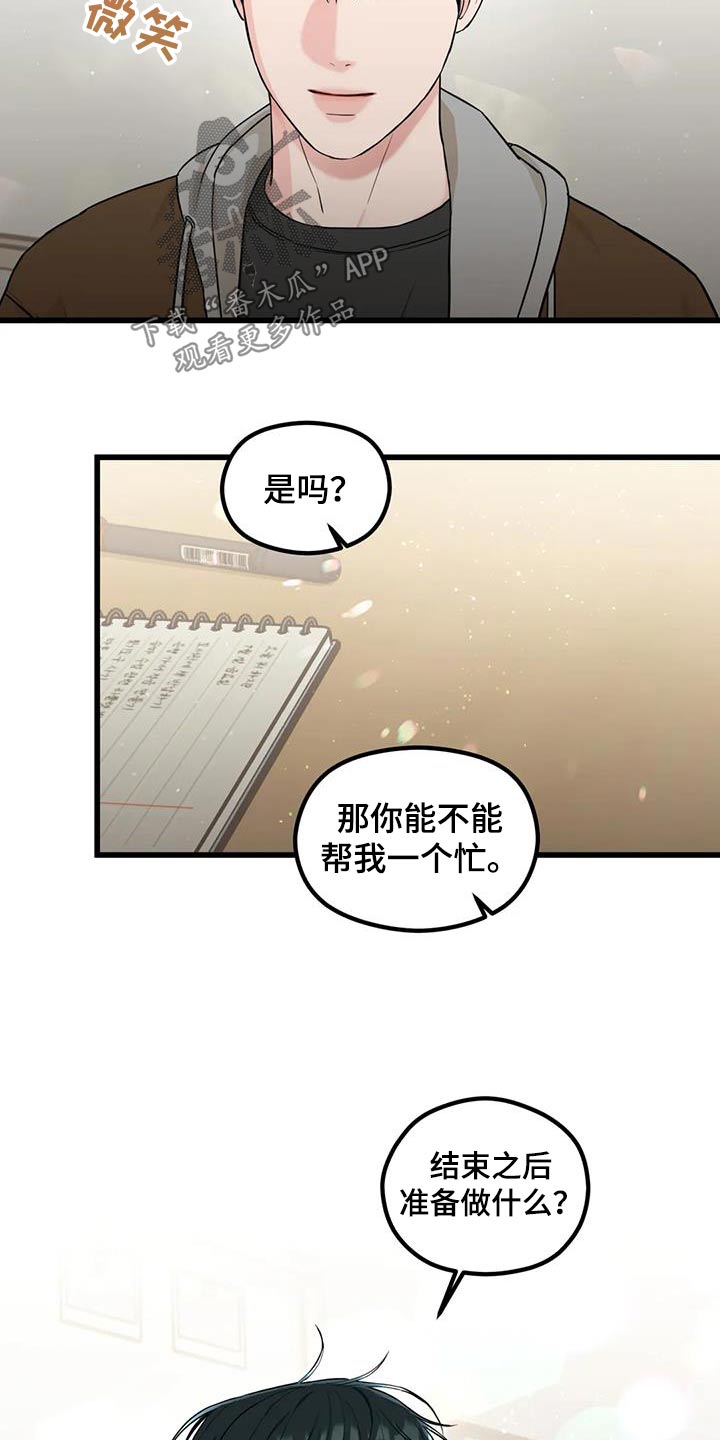第31章：还不走呢19