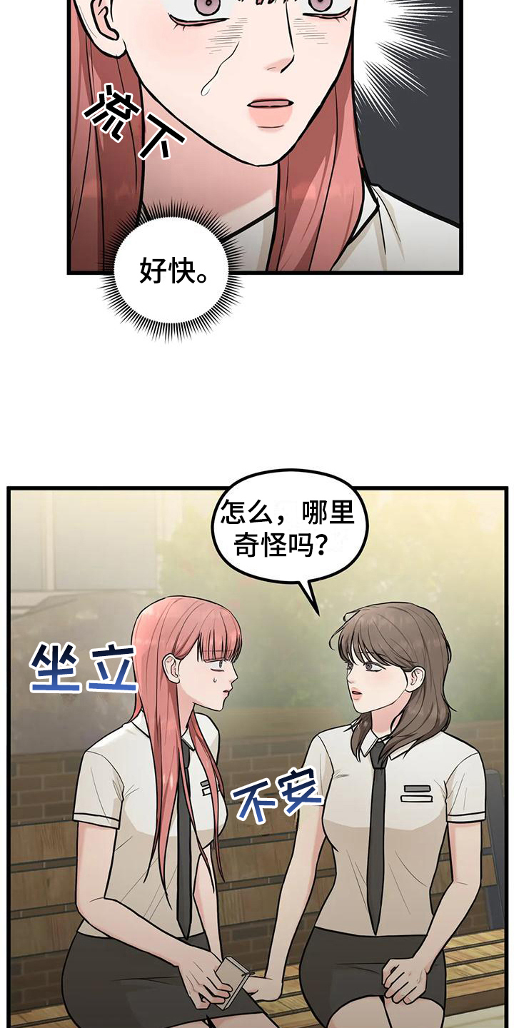 第15章：偷听6
